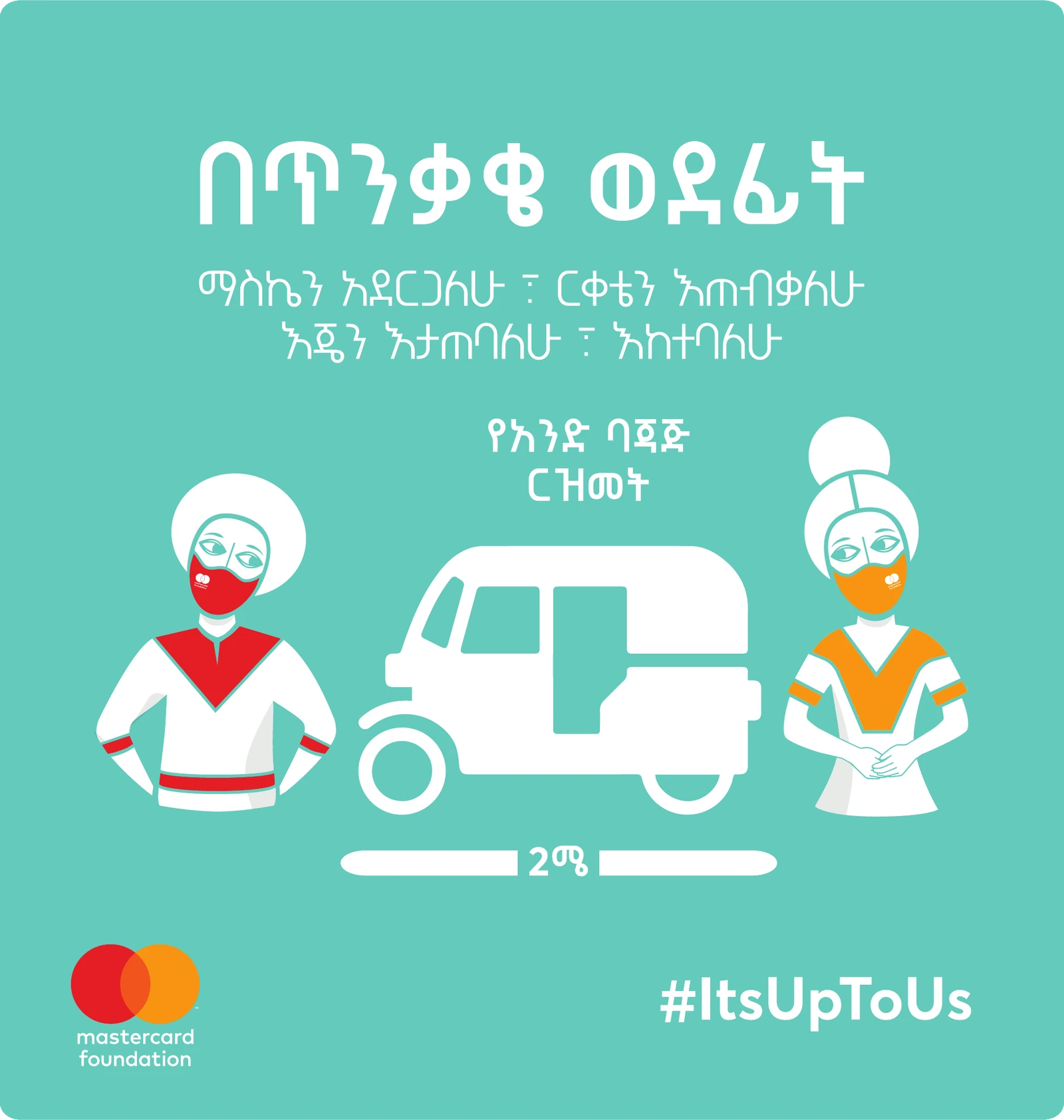 Campaign artwork: two masked figures either side of a three-wheeled bajaj taxi above a 2 metre marker.